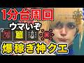 【モンハンワイルズ】 1分台で余裕!アーティアパーツなどを稼ぎまくれる神クエ!