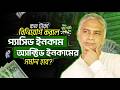 Active থেকে Passive Income — কখন হয়?