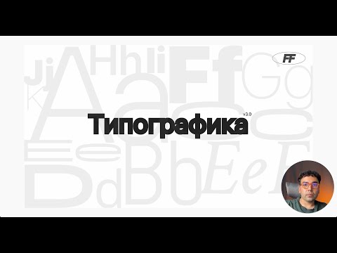 Типографика