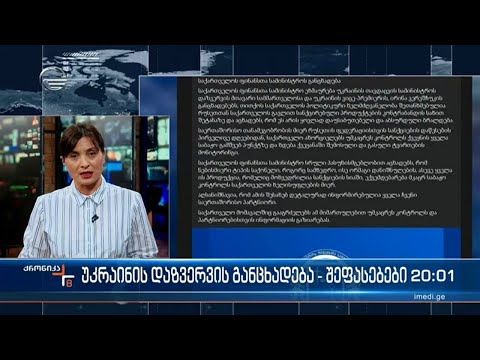 უკრაინის დაზვერვის განცხადება  - შეფასებები