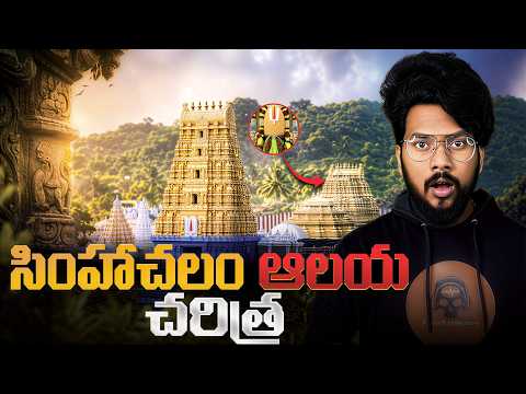 Simhachalam Temple History LV FV