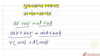 गणनखणड नकल Arbratbt 8 बजय वयजक क गणनखणडन Maths Students Friends Dou...