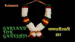 Crochet Garland for Ganeshji | How to Make Crochet Mala | गणपतीसाठी हार 1