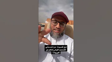 ترو قصيدة من انت كيف اقتحمت الارض تتكلم عن كورونا 