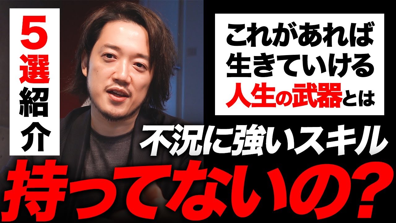 【手に職をつけろ！】人生の武器になるスキル５つ紹介！