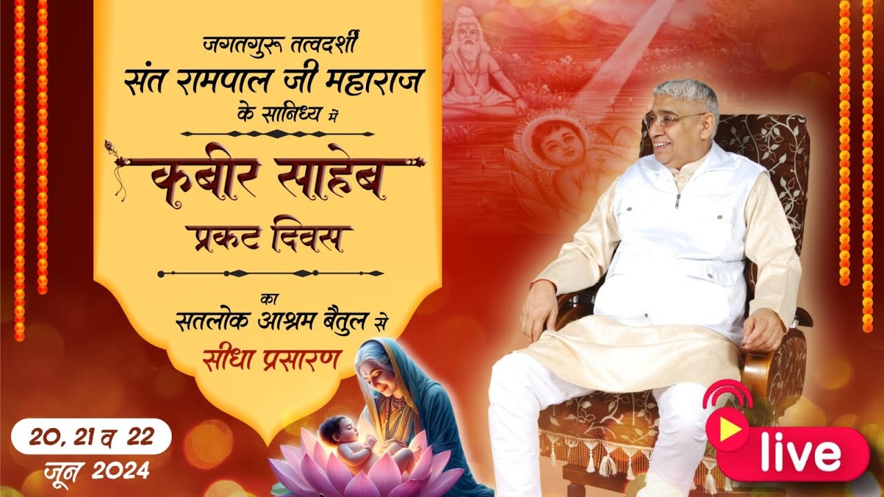 Day 2, Live Path on the occasion of Kabir Parmeshwar Prakat Diwas at Satlok Ashram Betul, MP