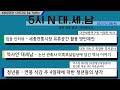 0208(목) 5시 N 대. 세. 남