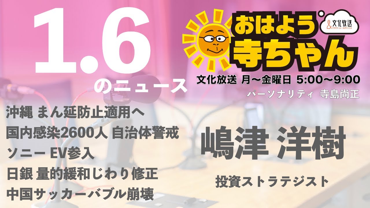 歴史的快挙！トヨタ、米市場で新車販売台数トップに！ ～1月6日 