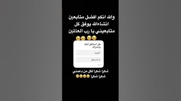 افضل متابعين 🥹🥹 #quran #القرآن_الكريم #راحة_نفسية #تلاوات #السعودية #اكسبلور #لايك #المصحف #دويتو