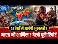 13 देशों में आएगी भुखमरी, भारत भी शामिल देखो पूरी रिपोर्ट ?😱| @KDLiveclasses #currentupdates
