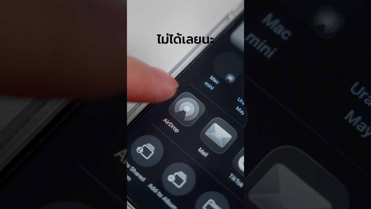 วิธีส่งรูปที่ดีกว่า AirDrop 🙂‍↕️