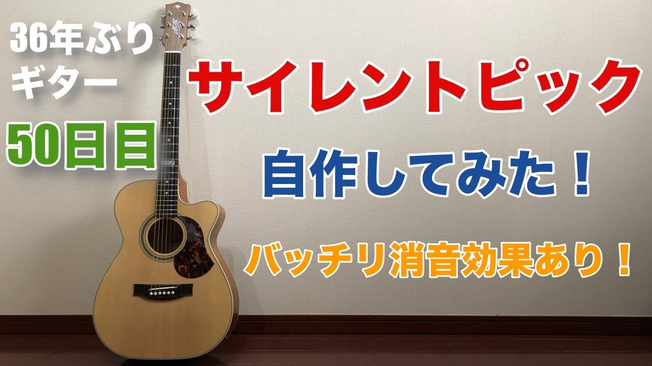 サイレントギター 自作 楽器製作 サイレントギターの製作記録 - 2023