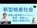 【山田昌弘】階層社会化は防げるのか。家庭、教育、消費など、格差の「今」を学ぶ。