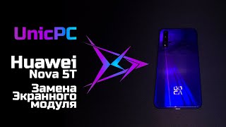 Huawei Nova 5t Замена экрана