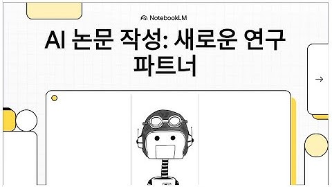 AI 논문 작성 혁신과 전략_AI 논문 작성: 새로운 연구 파트너_AI Innovator_EasyoungEdu_이지영 교수의 마이크로 러닝_전주비전대학교