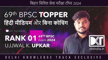 Rank 1 69th BPSC Exam | Ujjwal Kumar Upkar