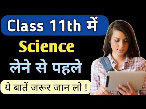 Class 11 में Science Subjects | Class 11th में science लेने के फायदे और नुकसान | Ayush Arena