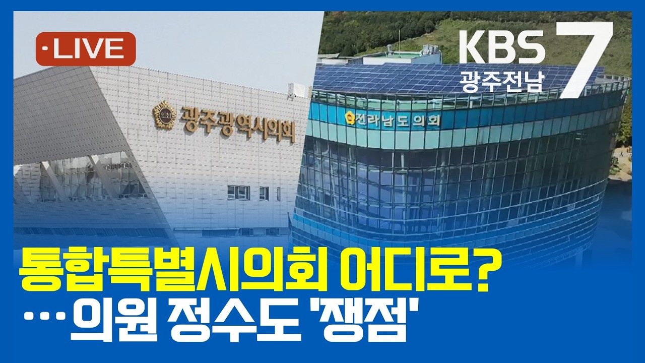 [2026.03.04(수) KBS광주 뉴스7]