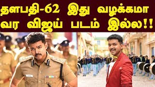 Vijay 62 - Thalapathy 62 Big Update Vijay Ar Murugadoss Movie