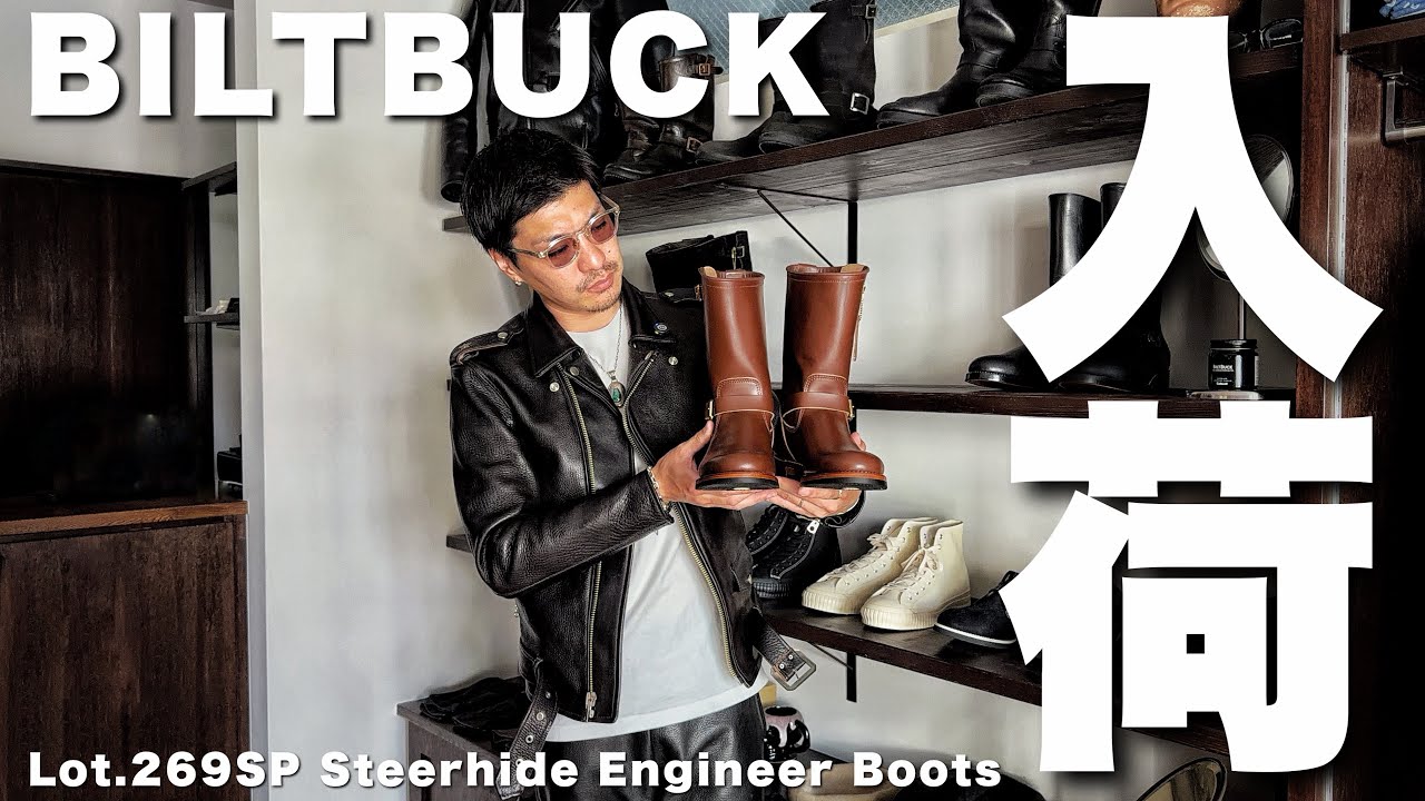 New Arrival] [BILTBUCK] Lot.269SP Steerhide Engineer Boots - YouTube