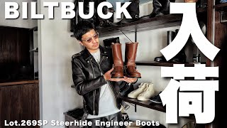 New Arrival] [BILTBUCK] Lot.269SP Steerhide Engineer Boots - YouTube