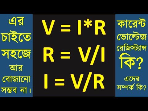 ভিডিও: কীভাবে ভোল্টেজ বাড়ানো এবং হ্রাস করা যায়