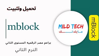 mBlock   تنزيل وتثبيت على Windows screenshot 5