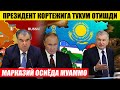 ТЕЗКОР ПРЕЗИДЕНТ КОРТЕЖИГА ТУХУМ ОТИШДИ---МАРКАЗИЙ ОСИЁДА МУАММО