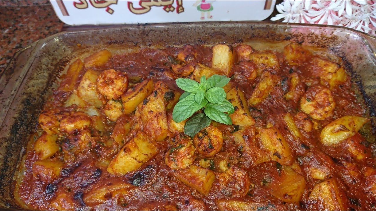 صينيه بطاطس بالجمبري 🦐 🦐مع طريقه التقشير سهله وسريعه و طعمها يجنن 😋😋