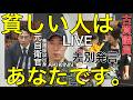 【緊急LIVE】立憲古賀議員『貧しい子しか自衛隊にならない』発言…元自衛官が現場の真実を話します【元養護施設出身自衛官】「なぜ『貧しい子しか自衛隊にならない』と言ってしまうのか？心理学で分析してみた」