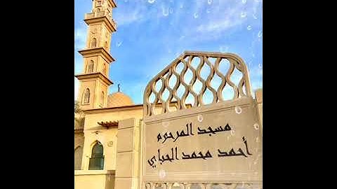 القارئ رعد محمد الكردي(هُوَ الَّذِي يُرِيكُمُ الْبَرْقَ خَوْفًا وَطَمَعًا..