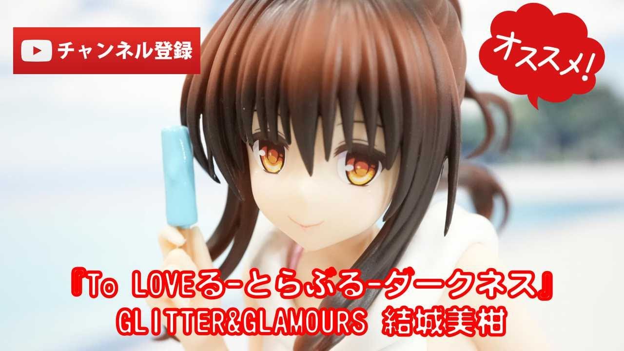 美少女フィギュアレビュー】『To LOVEる-とらぶる-ダークネス