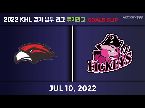 2022 KHL 경기 남부리그 루키리그 분당이글스B vs 피키스 [GOAL] 2022.07.10