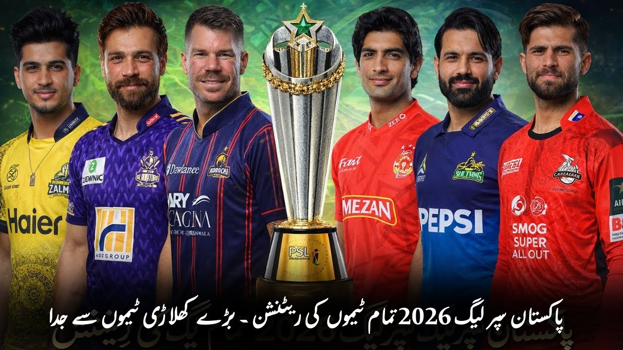 HBL PSL 11 all team retained players list 2026 | PSL 2026 all team squad 