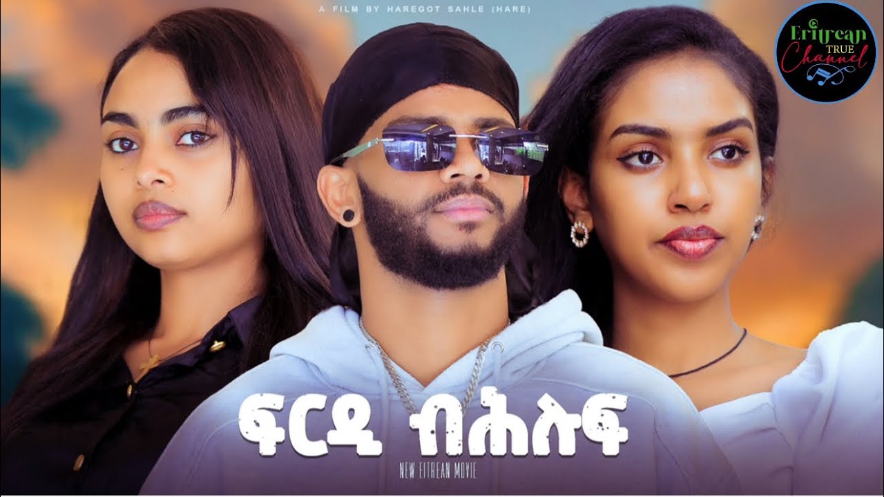 ETC - New Eritrean full movie  ፍርዲ ብሕሉፍ  Ferdi behlufa  by ደራሲ ኪዳነማርያም እዮብ