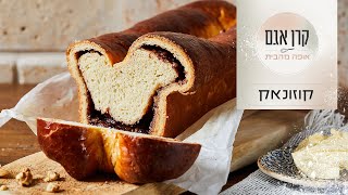 קוזונאק בולגרי של קרן אגם | המתכון המלא