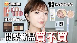 Drugstore New Arrivals: To Buy or Not to Buy? Sold-out-at-launch Tear Trough Eraser🤔/Water-like S... screenshot 5