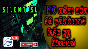 IMO users  you must watch this##ඉමෝ භාවිතා කරන කෙනෙක් නම් ඔබ අනිවාර්යෙන්ම බලන්න ##