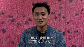 「ブータン　山の教室」パオ・チョニン・ドルジ監督全コメント＋特報