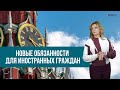Новые обязанности для иностранных граждан в РФ (дактилоскопия, фото, медосмотр)