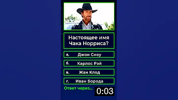 Какое настоящее имя Чака Норриса?