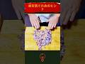 野菜の正しい切り方 #野菜 #ヒント #shorts