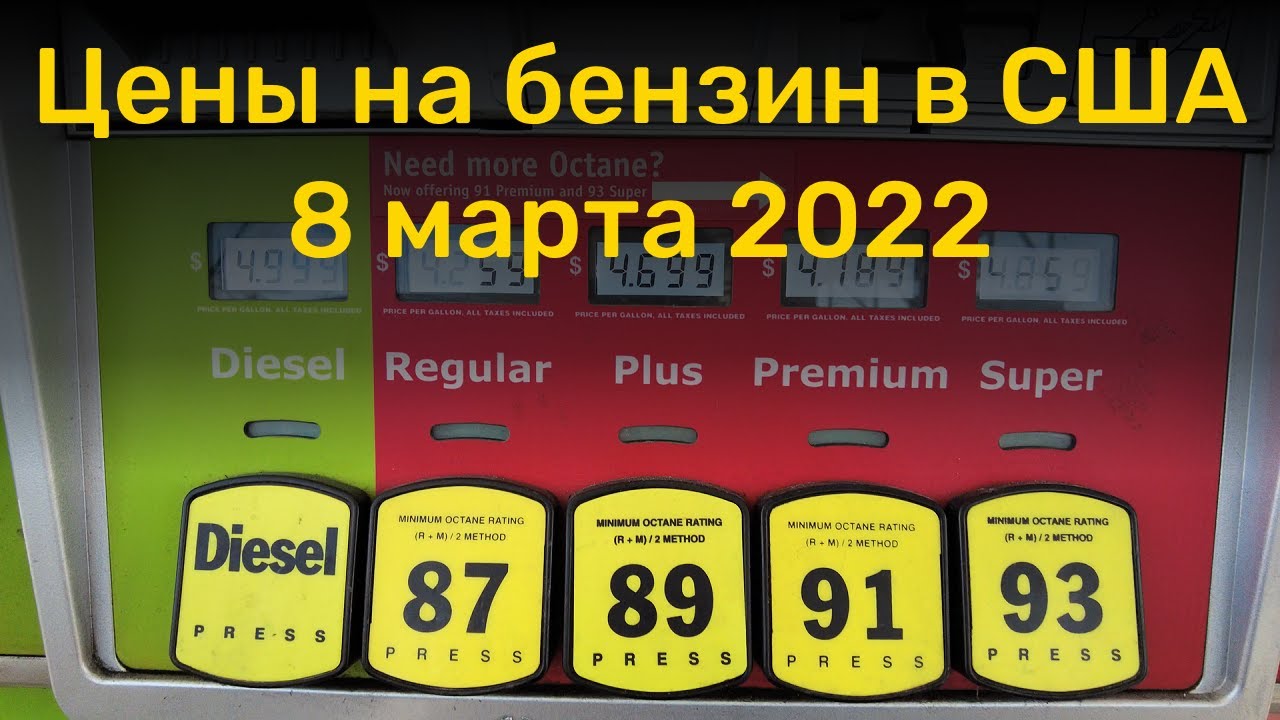 Цена бензина в сша 2022