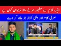 Sultan Ateeq Rehman | Social Media Viral Awaz | Listen to this once..