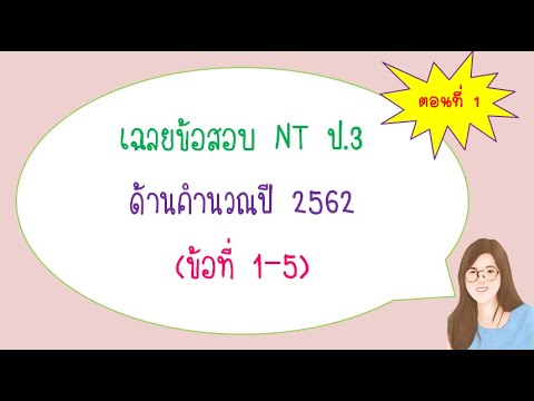  ข้อสอบ วิทยาศาสตร์ เพื่อ ชีวิต พร้อม เฉลย