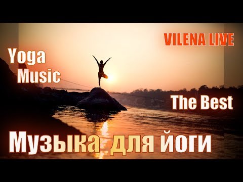 Лучшая музыка для занятий йогой и медитаций  I  Yoga music meditation