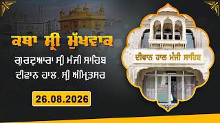 Hukamnama Katha (discourse) Gurdwara Sri Manji Sahib Diwan Hall, Sri Amritsar | Wed, August 26, 2026