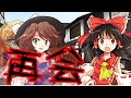 【ゆっくり物語】　東方失魔郷　10話「思わぬ再会」