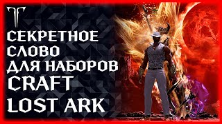 СЕКРЕТНОЕ СЛОВО: (CRAFT) ДЛЯ НАБОРА ВОЗВЫШЕНИЯ + Прохождение DarkSiders 2 [Часть 6]