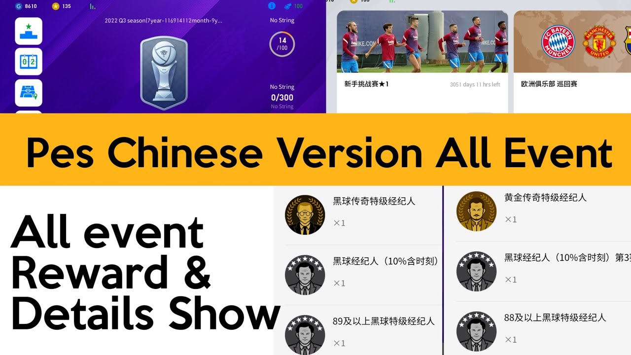 New Event available in pes Chinese version .. it's like career mode .. have  great features and rewards : r/eFootball